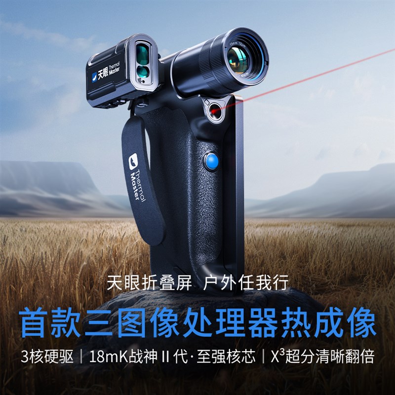 艾睿热成像天眼dv2热成像夜视仪天眼dv3热成像仪高清夜视x2热成像