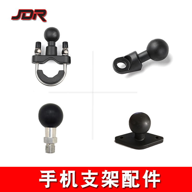 JDR手机导航支架U型固定底座球头配件摩托车自行车圆把通用