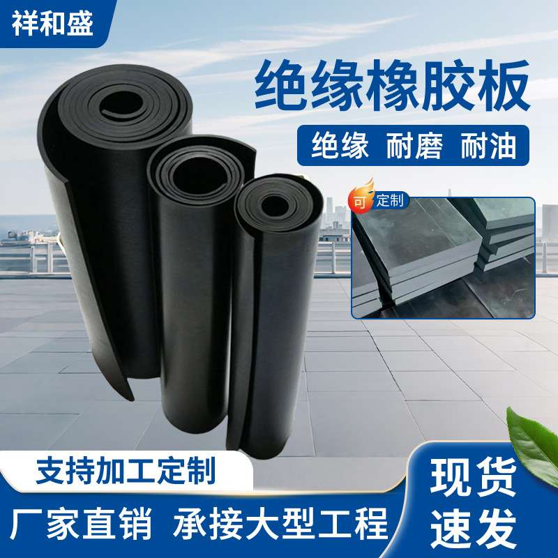黑色绝缘橡胶板配电室橡胶垫高压绝缘橡胶板工业胶板胶皮绝缘垫