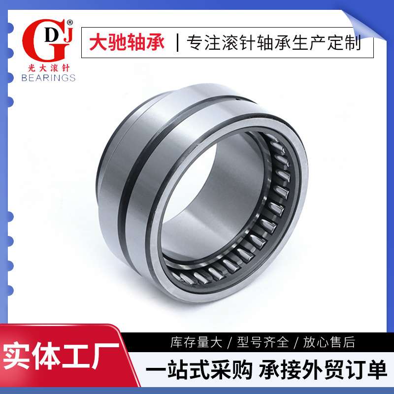 实体套圈滚针轴承NA4915 NA4916 NA4917 NA4918 NA4919 NA4920