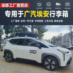 AION 柒豚 广汽埃安AION LX车顶行李箱汽车车载箱 Y新能源AION