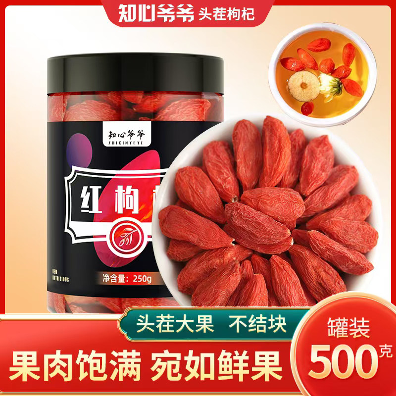 宁夏特级头茬枸杞子正宗新货大果泡水大果构杞苟纪干杞子茶500g