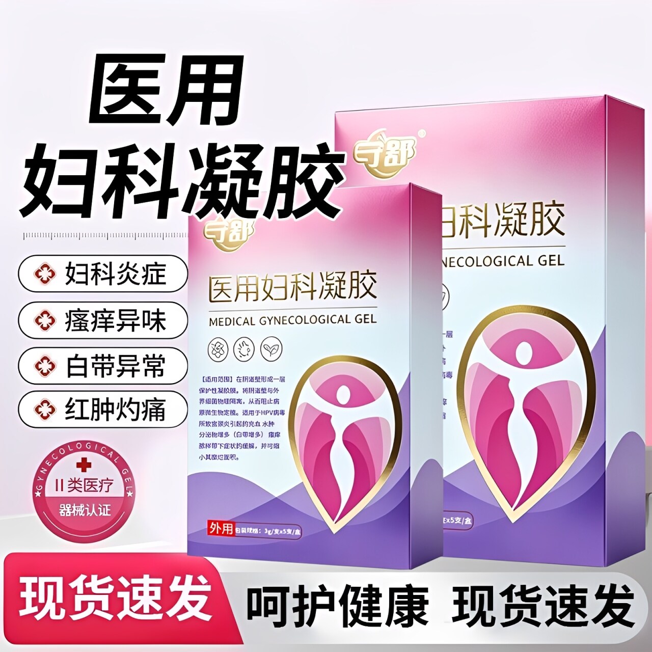 守舒外阴瘙痒止痒膏女性下面私处根白带增多去宫颈炎充血妇科凝胶