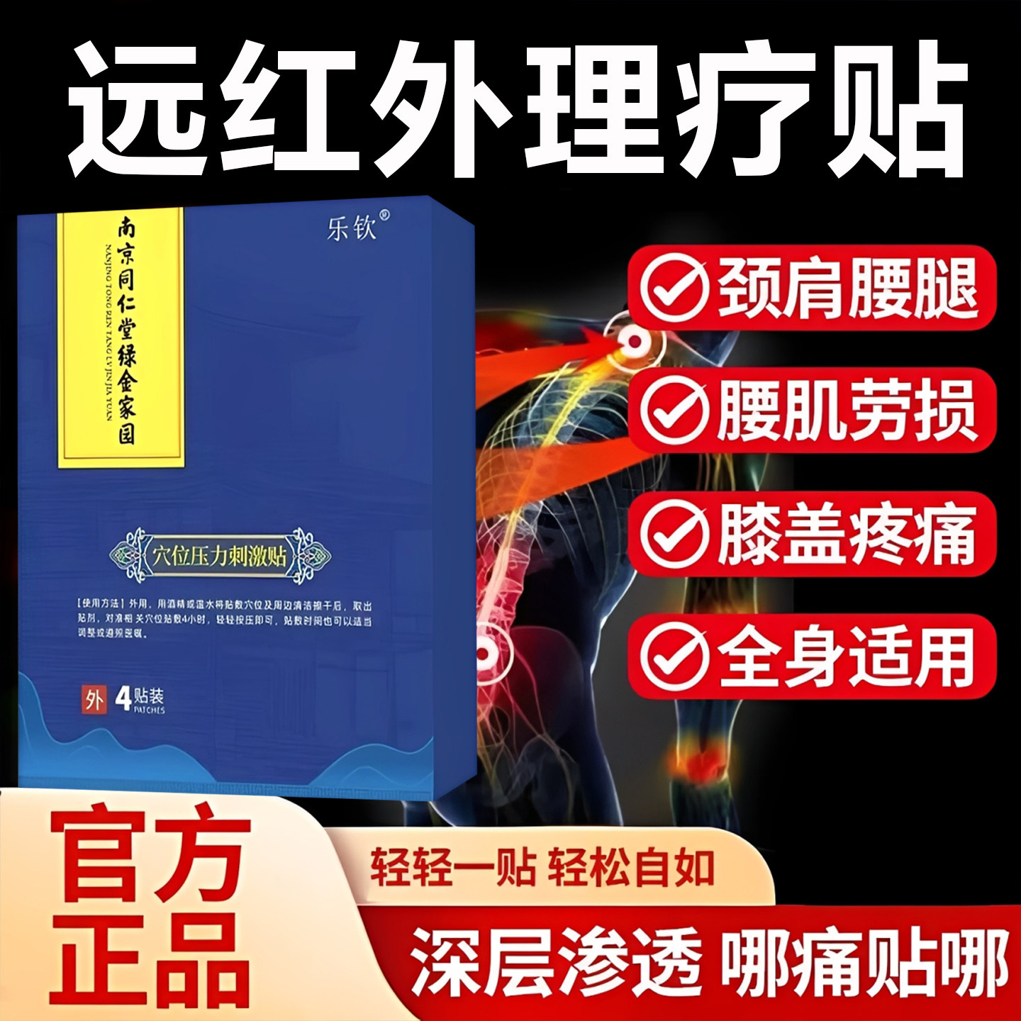 南京同仁堂疏服珍老黑膏官方旗舰店膝盖贴远红外治疗贴腰椎肩周贴,医疗器械,膏药贴（器械）,淘宝优惠券,粉丝福利购,淘宝优惠卷
