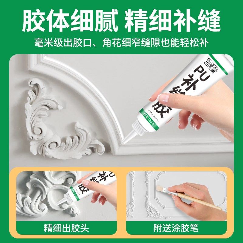 pu线条补缝胶角花专用美缝剂接头填缝石膏线裂缝修补膏水性收边胶