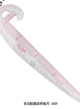 6501裁剪尺58cm多功能服装样板曲线尺设计制版内置刻度放码尺包邮