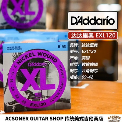 美产达达里奥吉他琴弦 电吉他弦EXL110/EXL120 迷野吉他