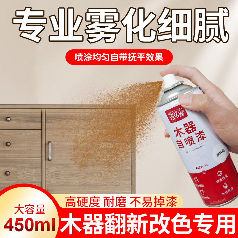喷漆罐家俱木器漆木头木门实木旧地板修复翻新漆家俱修补专用油漆