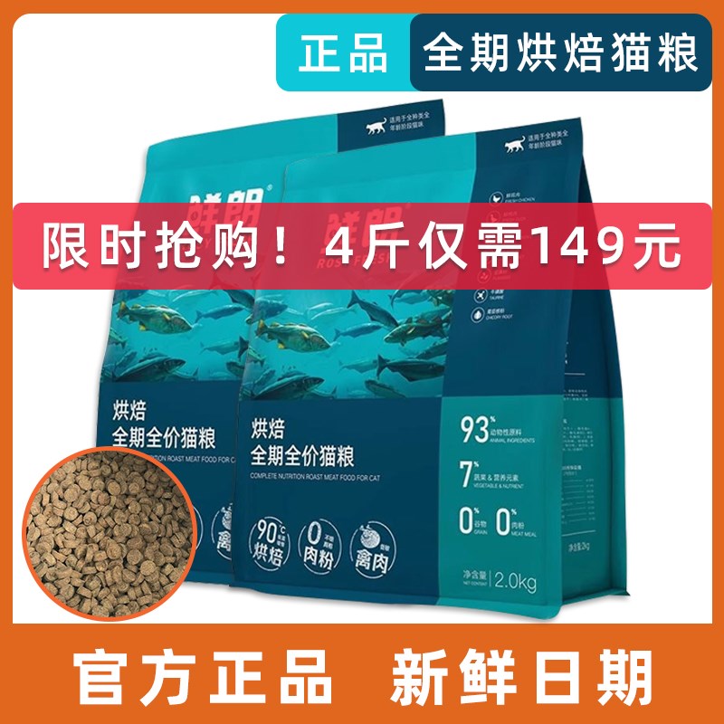 鲜朗猫粮低温烘培成猫幼猫全价全期猫粮增肥发腮营养无谷全阶段