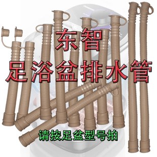 东智足浴盆通用排水管泡脚器倒放水波纹管洗脚盆桶下排软管配件塞
