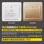 酒店宾馆开关插座面板 房卡专用插卡取电40a M1高频感应取电开关