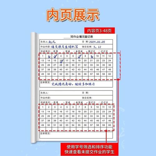 作业完成情况登记表批改记录本神器教师检查托管班记录贴统计成绩