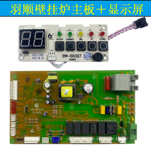 雨顺/瑞马壁挂炉套管机板换机通用主板羽顺壁挂炉主板加显示屏