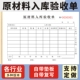 原材料入库验收单来料检验报告单据本公司采购定制产品交接检验登