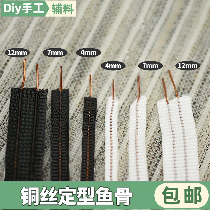 任意扭曲造型铜丝线鱼骨婚纱礼服配件内衬衣领支撑定型骨服装辅料,居家布艺,其他/配件/DIY/缝纫,淘宝优惠券,粉丝福利购,淘宝优惠卷