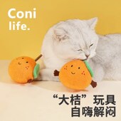 Coni life橘子猫玩具zeze猫咪自嗨解闷神器逗猫棒木天蓼耐咬磨牙
