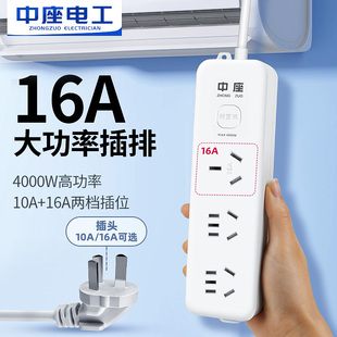 中座16a大功率空调专用插座插排三孔插线板转换器10a转16a延长线