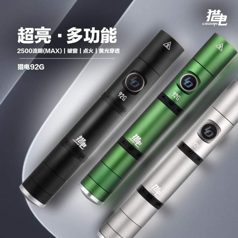 猎电92G强光高性能直筒EDC手电