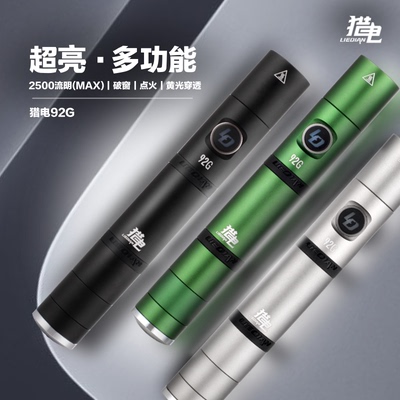 猎电92G强光高性能直筒EDC手电
