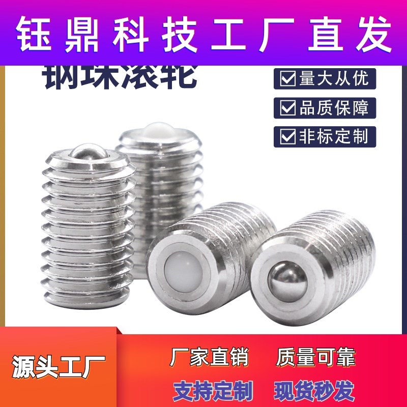 BCSB万向球BCSBJ钢珠滚轮传送轴承滑动圆珠全螺纹型牛眼滚珠