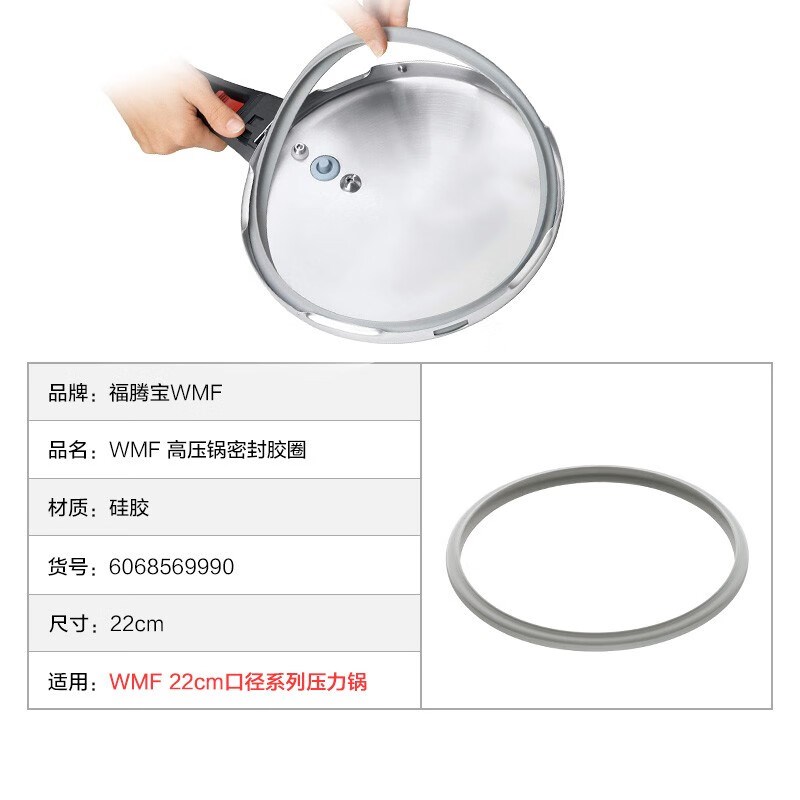 WMF 德国福腾宝 压力锅高压锅原装配件胶圈 密封圈