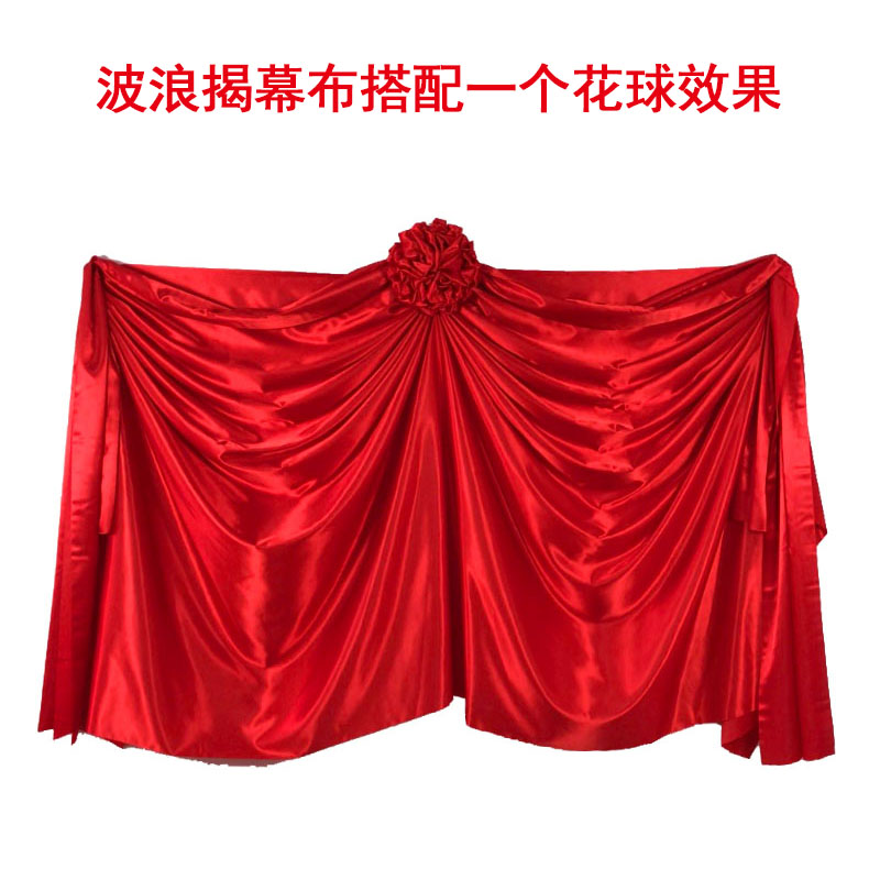 开业揭幕仪式波浪式造型揭幕布套餐招牌揭牌仪式红绸布花球红布