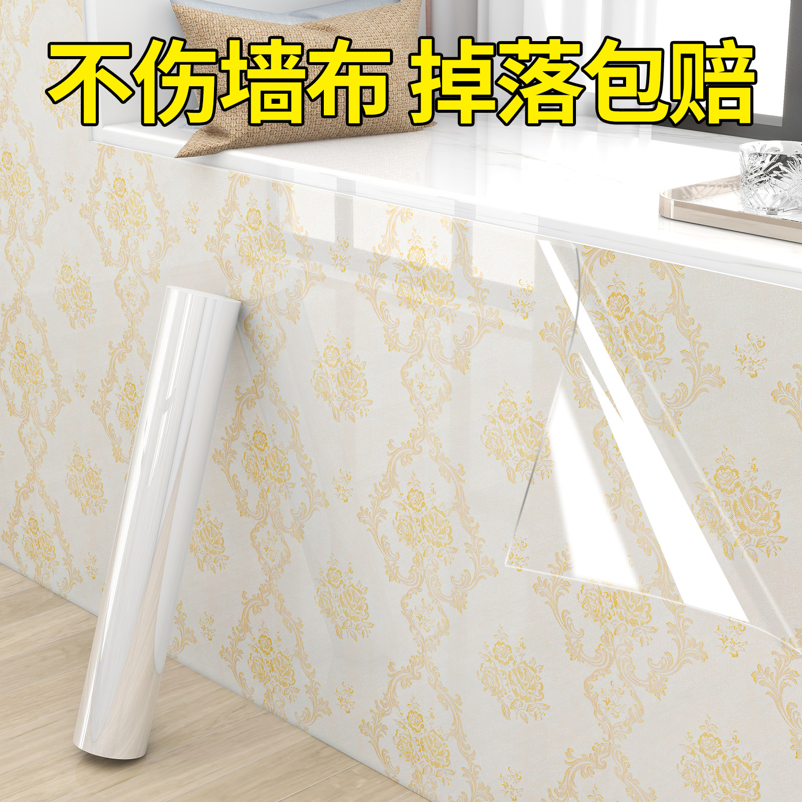 墙布保护膜自粘壁布无痕防脏防水壁纸墙壁墙面保护伤墙,家居饰品,软装墙贴,淘宝优惠券,粉丝福利购,淘宝优惠卷