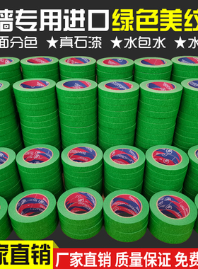 高粘外墙真石漆专用绿色美纹纸胶带喷漆遮蔽美缝分色纸胶带耐高温