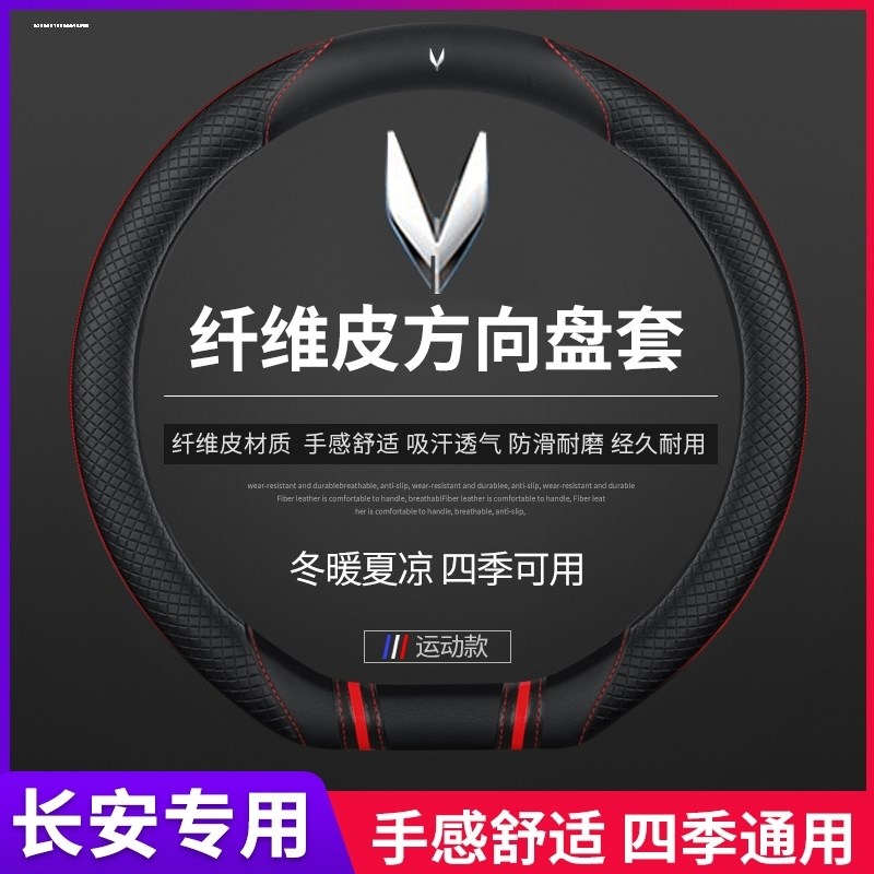 长安方向盘套真皮CS15CS35CS75CS95逸动悦翔CX20四季通用汽车把套