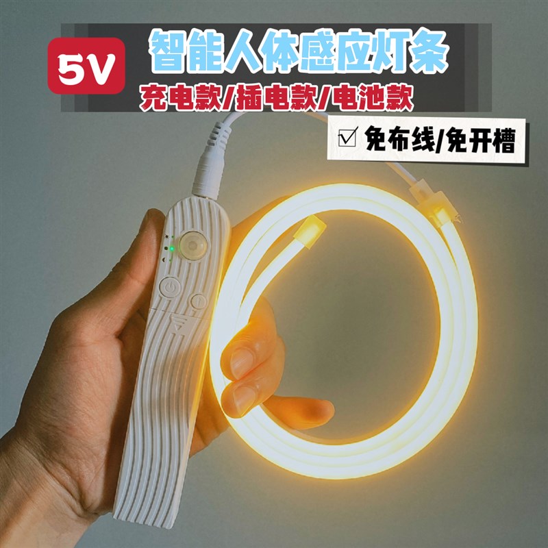 免布线智能人体感应灯o带充电led霓虹灯条无线插电氛围衣厨柜床下