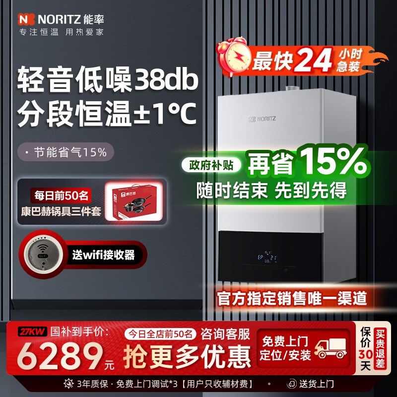 能率NORITZ轻噪恒温燃气壁挂炉采暖热水器两用恒温L1PB27-F1