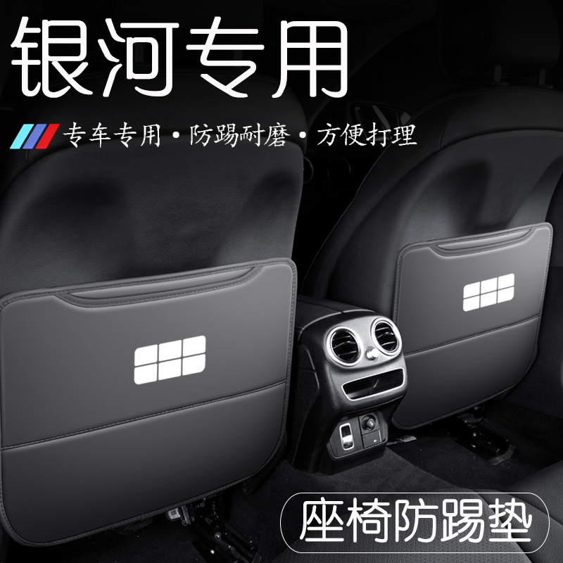 专用吉利银河E8/L7/L6汽车内饰用品装饰改装配件后排座椅防踢垫
