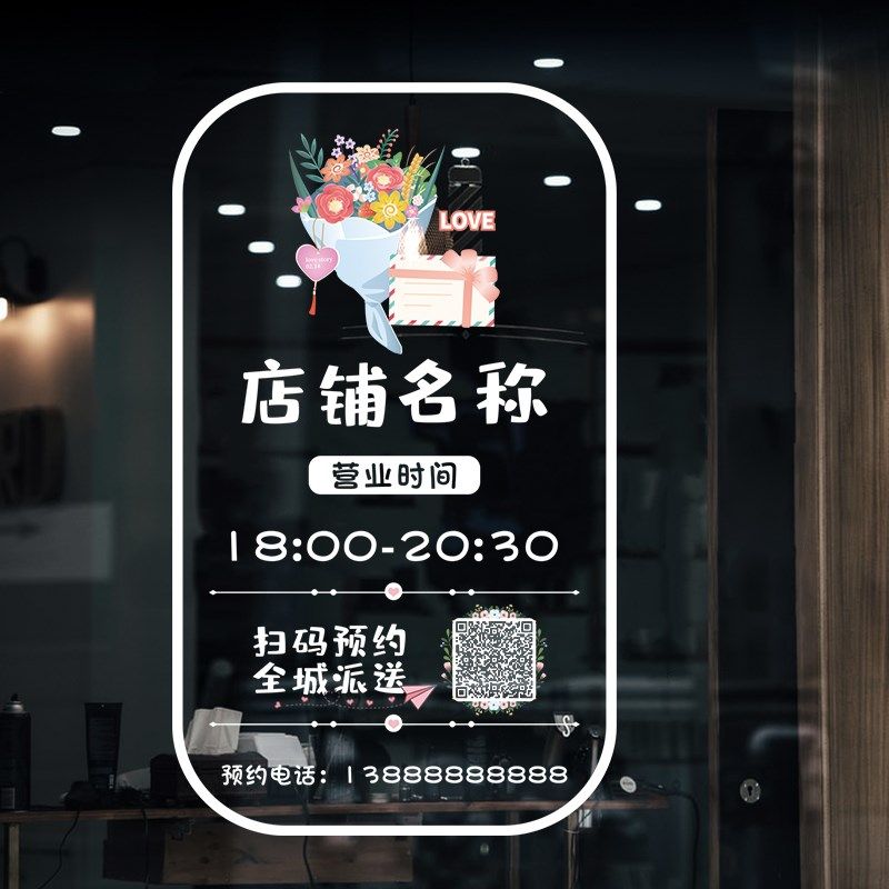 鲜店玻璃门纸婚庆影楼广告文字墙定制二维码装饰,家居饰品,软装墙贴,淘宝优惠券,粉丝福利购,淘宝优惠卷