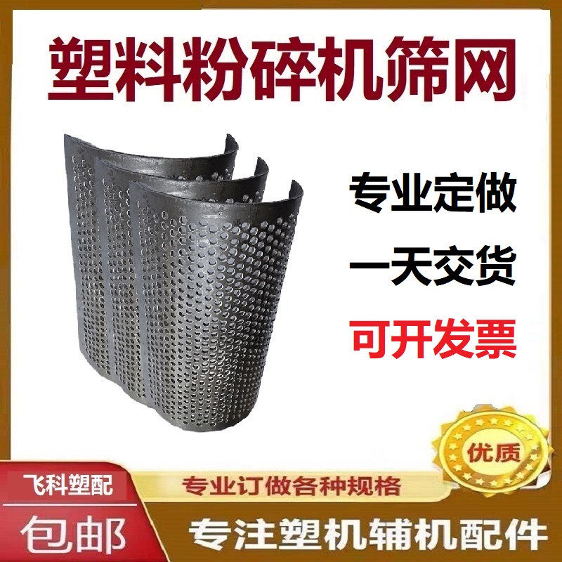 塑料粉碎机筛网PC000000 加厚 破碎机打料碎料碎石木材