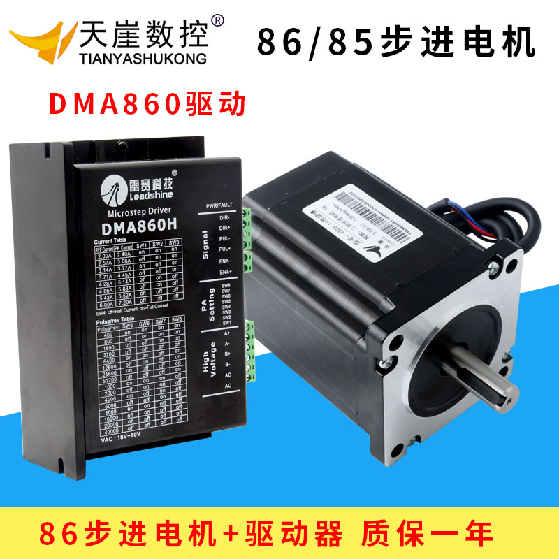 86BYG250H抱闸步进电机DMA860H步进450A B C步进电机雕刻机配件