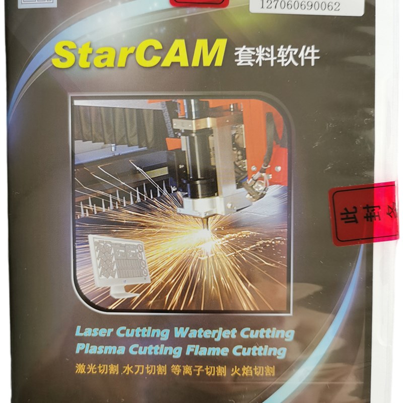 StarCAM自动排版编程软件斯达峰特方君焊割数控等离子火焰切割机