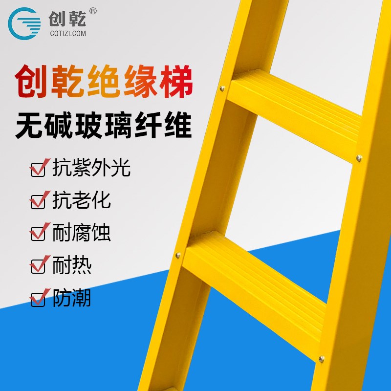 创乾绝缘人字梯玻璃钢纤维电工梯子加厚工程梯安全伸缩单面绝缘梯