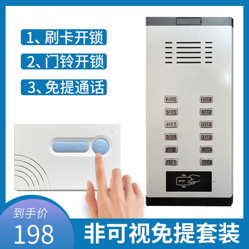 智能单元小区非可视门铃楼宇对讲系统套装电子门禁系统主机普通锁
