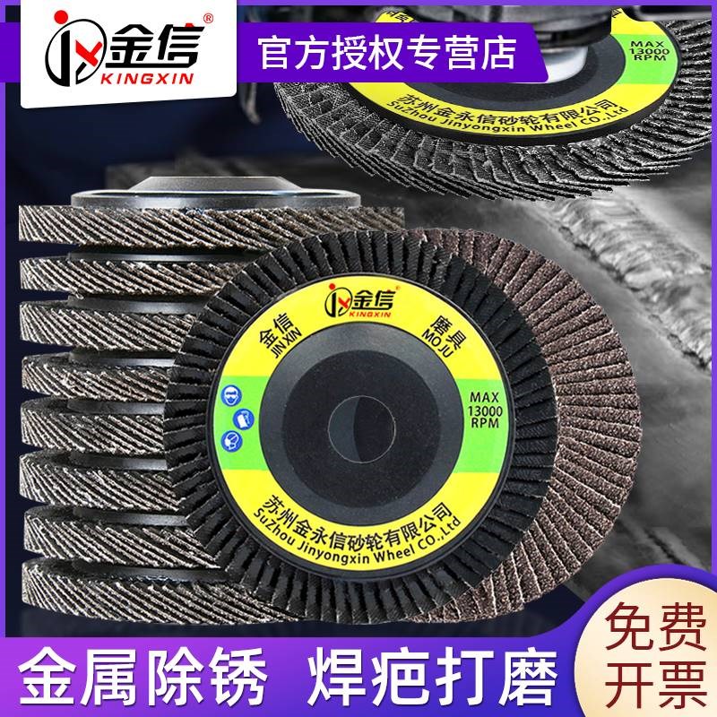 角磨机百叶片抛光百叶轮打磨片砂纸细电焊疤角向磨U光砂轮片千叶