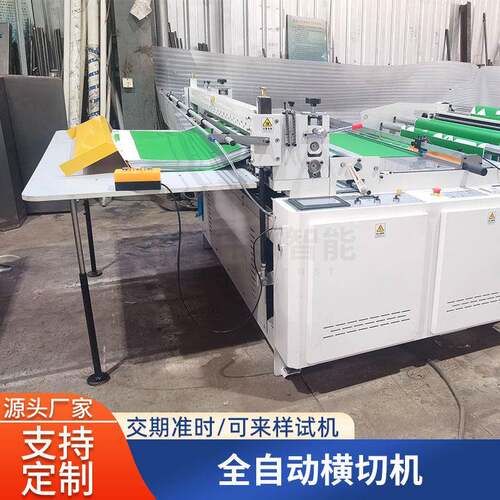 压1300型纹横 切一体机纸张薄纺膜卷筒纸自动横切机设备无 布横切