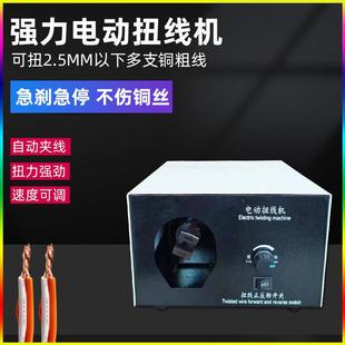 电动漆包线扭线机粗铜丝线绞线机电子线屏蔽线拧线机器小型捻线机