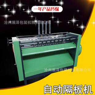 厂家供应纸箱机械设备纸板开槽机 自动隔板机 纸箱隔板机