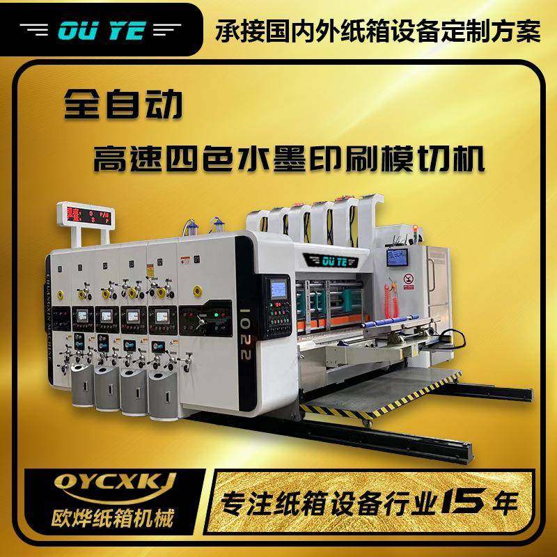 瓦楞纸箱生产线 全自动四色印刷模切开槽机 高速纸箱印刷机厂家,包装,纸箱,淘宝优惠券,粉丝福利购,淘宝优惠卷