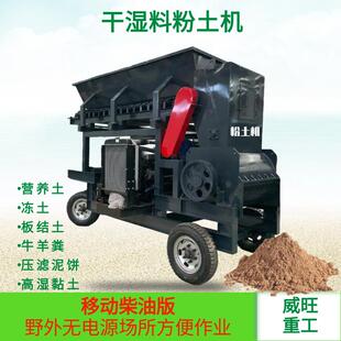 堤坝土路基土粉土机农用土质改良粉碎机高湿泥块打散机电动