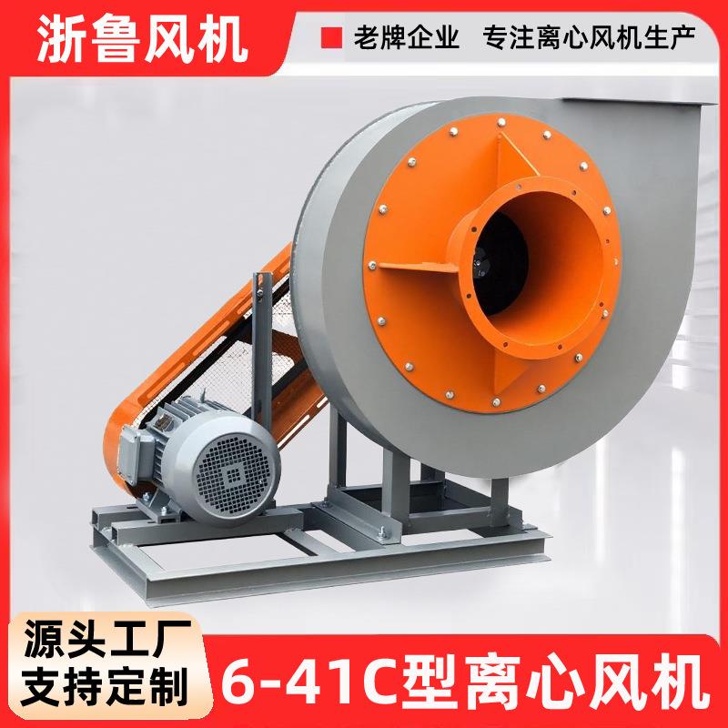 y6-41c防爆离心风机工业380V除尘c型抽风机6-41吸尘6-41c皮带