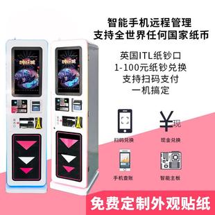 电玩城游戏厅一体自助扫码换币兑币纸币硬币港币台币售币机机台