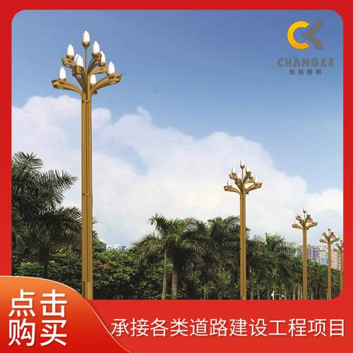 厂家生产LED明中 华玉兰灯8米1米工程广场公园户外ZCU灯照景观灯