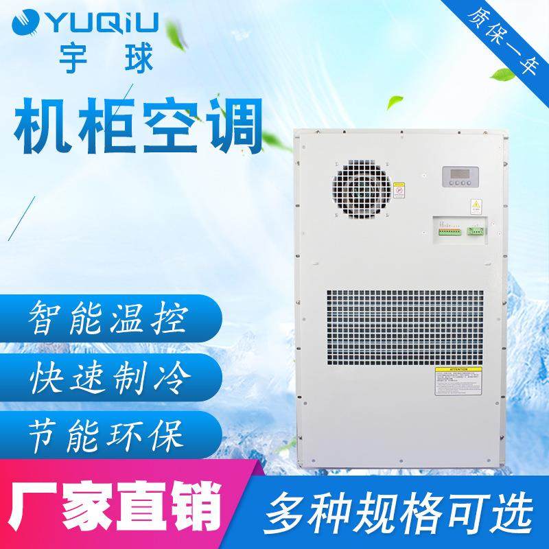 厂家供应户外一体化机柜外挂式空调 500W/1000W/2000W制冷量可选