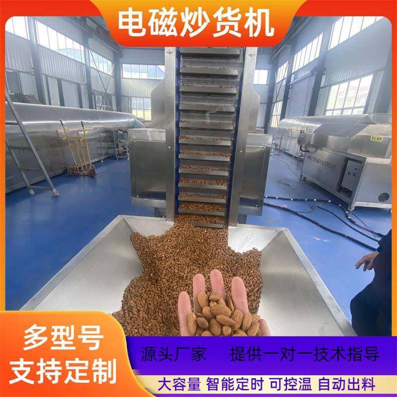 商用大型滚筒大豆炒货机 炒青稞全自动电磁流水线 豆粕麦芽炒货机,清洗/食品/商业设备,休闲食品加工设备,淘宝优惠券,粉丝福利购,淘宝优惠卷