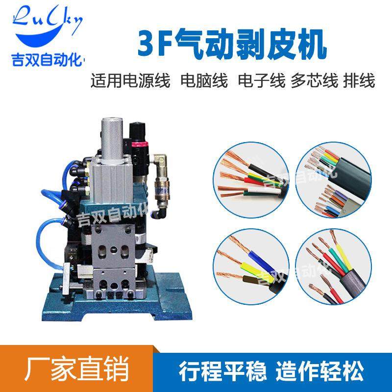 3F剥线机气动设备直立式4F剥皮机细线电子线扭线机3FN/4FN机器,五金/工具,剥线机,淘宝优惠券,粉丝福利购,淘宝优惠卷